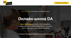 Desktop Screenshot of da-school.com
