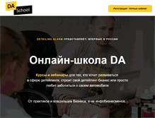 Tablet Screenshot of da-school.com